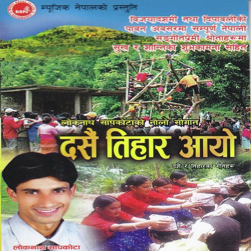 Tihar Aayo Deusire - Loknath Sapkota