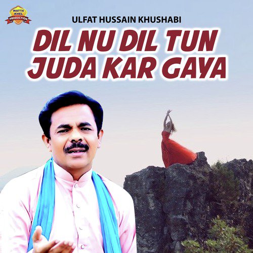 Dil Nu Dil Tun Juda Kar Gaya - Ulfat Hussain Khushabi