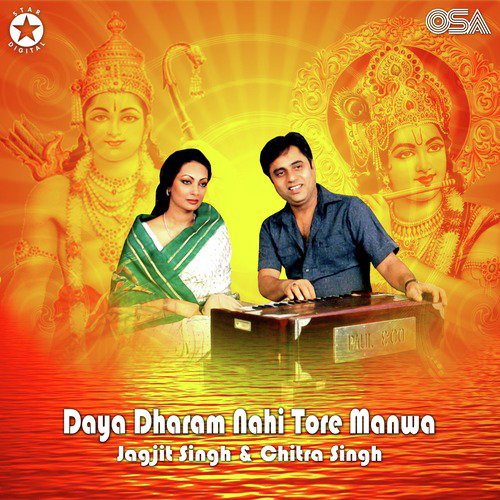 Daya Dharam Nahi Tore Manwa - Chitra Singh, Jagjit Singh