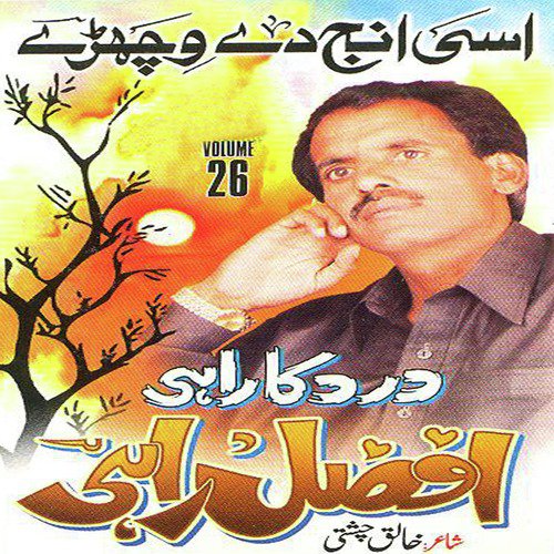 Ja Be Wafa Mainu Chad - Afzal Rahi