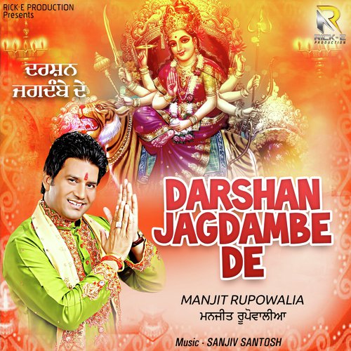 Darshan Jagdambe De - Manjit Rupowalia