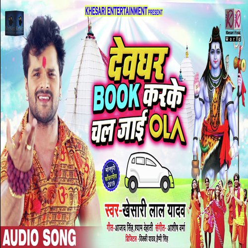 Devghar Book Karke Chal Jai Ola - Khesari Lal Yadav