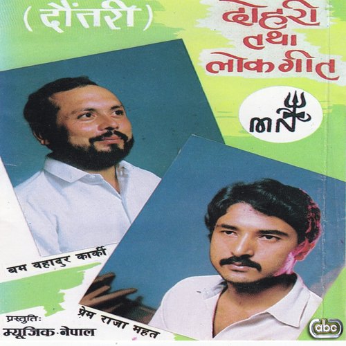 Dautari - Bam Bahadur Karki, Premraja Mahat