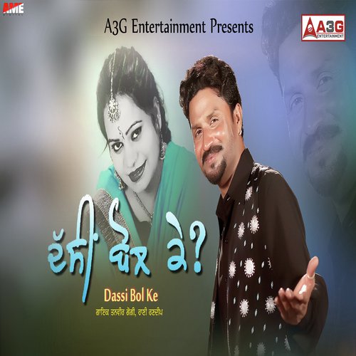 Dassi Bol Ke - Tanveer Gogi, Rani Randeep