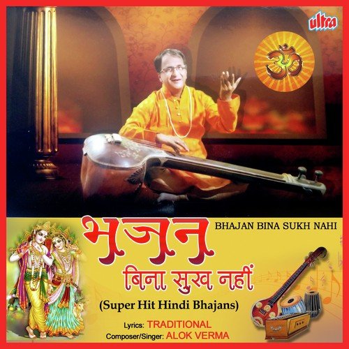Jayati Jay Jay Maa Saraswati - Alok Verma