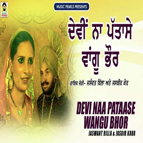 Devi Na Patase Wangu Bhor - Jaswant Billa, Jasbir Kaur