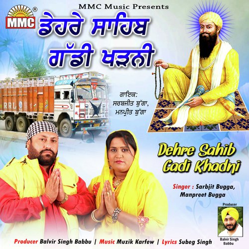 Dehre Sahib Gadi Khadni - Sarbjit Bugga