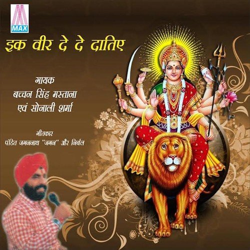 Aagar Shera Wali Mehrban Hogi - Bachan Singh Mastana, Sonali Sharma