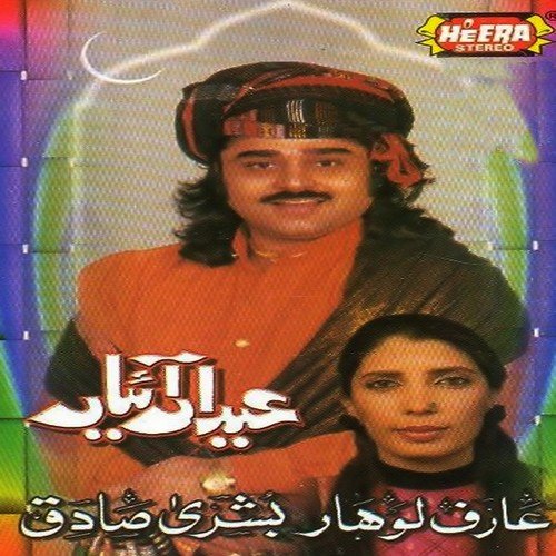 Aakhen Mere Dhool Nu - Arif Lohar, Bushra Sadiq