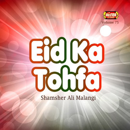 Wahande Di Man Te - Shamsher Ali Malangi