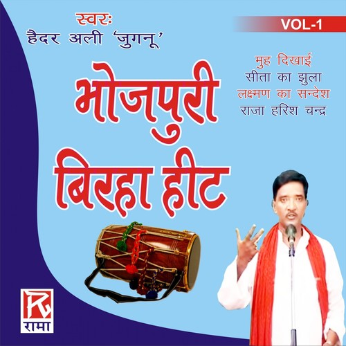 Laxman Ka Sandesh, Pt. 1 - Haider Ali