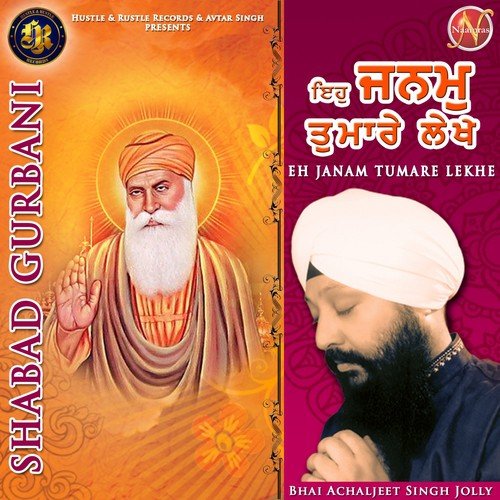 Eh Janam Tumare Lekhe (Shabad Gurbani) - Bhai Achaljeet Singh Jolly