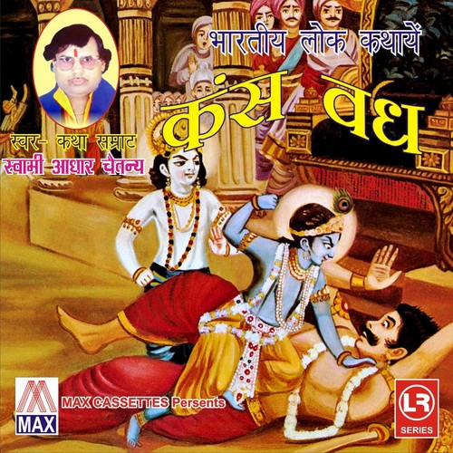 Kans Wadh, Pt. 4 - Swami Aadhar Chetanya