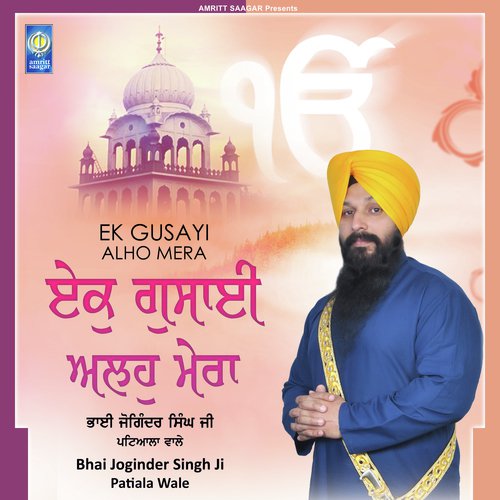 Ek Gusayi Alho Mera - Bhai Joginder Singh Ji Patiala Wale
