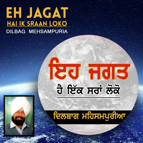 Eh Jagat Hai Ik Sraan Loko - Dilbag Mehsampuria