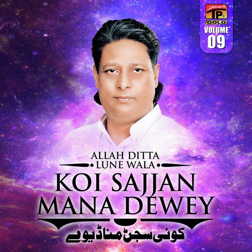 Kehri Gal Tun Rusiya - Allah Ditta Lune Wala