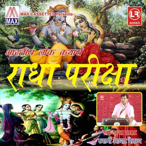 Master Ji Ka Pajama - Swami Aadhar Chetanya
