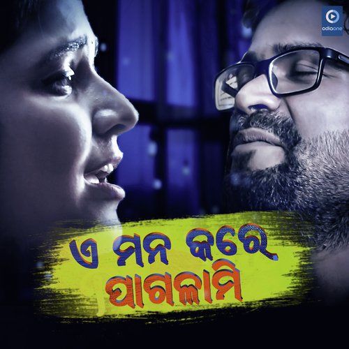E Mana Kare Pagalami - Sabisesh amp Aseema Panda