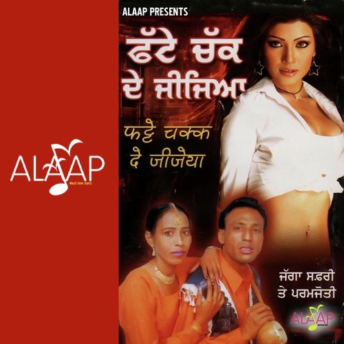 Bhij Gai Jean - Jagga Safri, Paramjoti