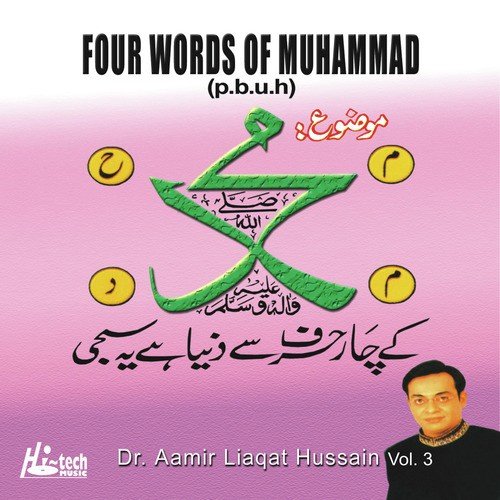 Mehboob Ki Mehfil Ko (Islamic Naat) - Dr. Aamir Liaquat Hussain