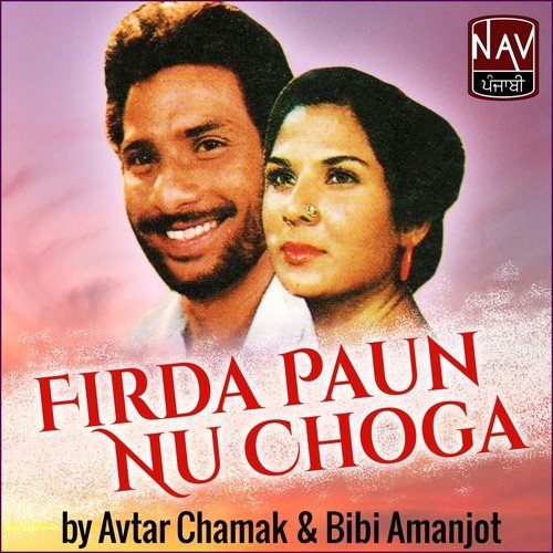 Munda Firda Paun Nu Choga - Avtar Chamak, Bibi Amanjot
