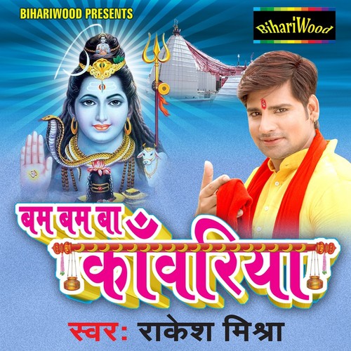 Babua Ganesh - Radha, Rakesh Mishra