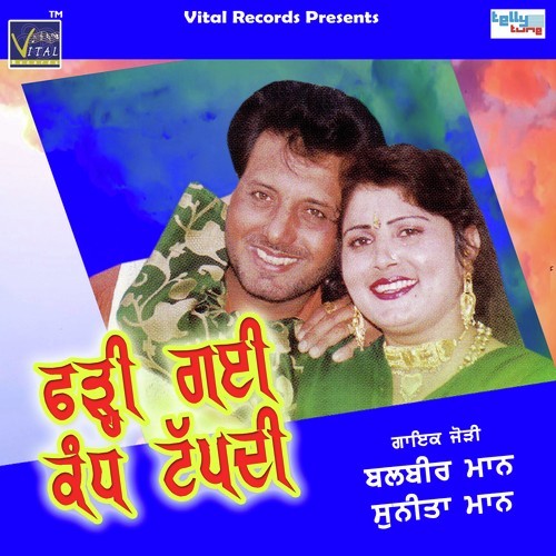 Jheri Mere Nal Parhdi - Balbir Maan, Suneeta Maan, Balbir Maan, Suneeta Maan