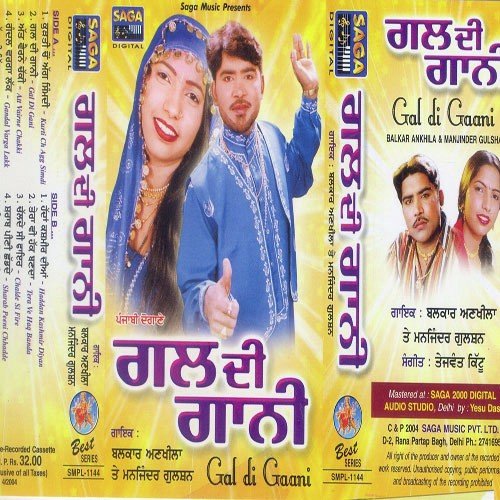 Tera Ve Haq Banda - Balkar Ankhila, Manjinder Gulshan