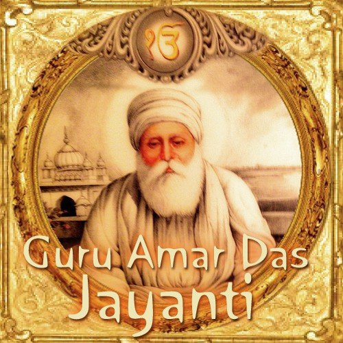 Guru Amar Daas Dithay - Various Artists