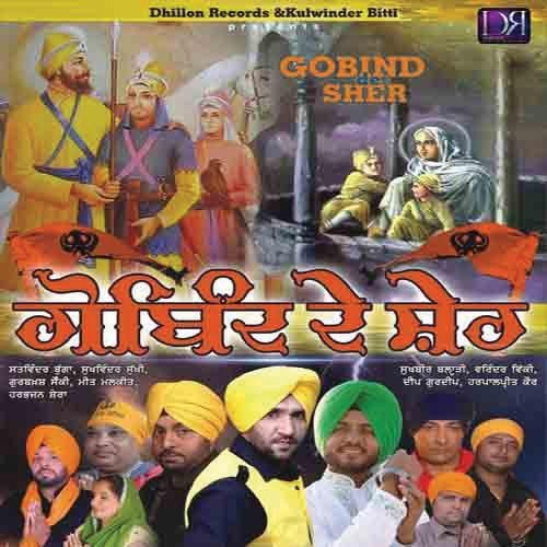 Gobind De Sher - Various Artists