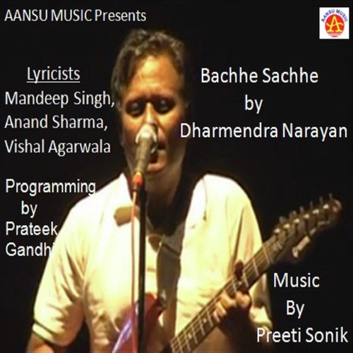 Aao Chintu Ko - Dharmendra Narayan, Archana Shrivastav