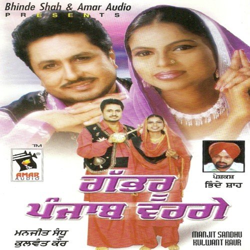 Dil Seesha - Manjeet Sandhu, Kulwant Kaur