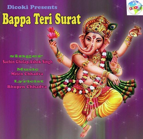 Tere Siva Kaha Jau Mein Bappa - Sachin Gholap, Ashok Singh
