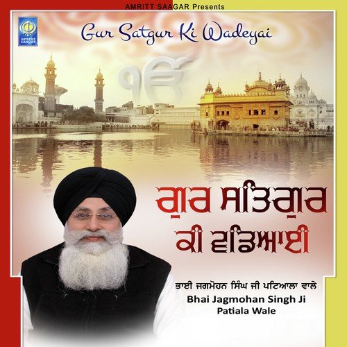 Gur Satgur Ki Wadeyai - Bhai Jagmohan Singh Ji Patiala Wale