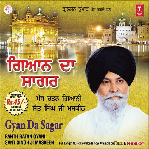 Gyan Da Sagar - Part 1 - Panth Ratan Giani Sant Singh Ji Maskeen