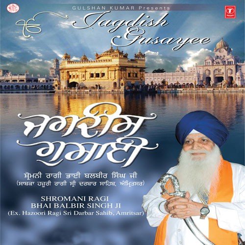 Har Ki Wadiyaai Dekho Santo, Har Jeeo Nimaniyan Tu Maan, Gareeba Anaatha Tera Manna, Sahib Nitaniyan Ka Taan - Bhai Tejinder Singh Ji (Shimla Wale)