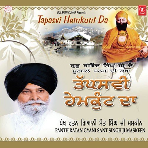 Tapasvi Hemkunt Da - Panth Ratan Giani Sant Singh Ji Maskeen