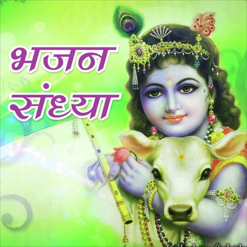 Prabhuji Tum Chandan - Anup Jalota