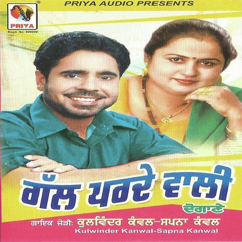 Ranjit Kure - Kulwinder Kanwal