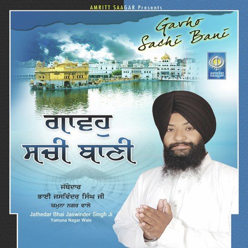 Prabh Pas Jan Ki Ardaas - Bhai Jaswinder Singh Ji Yamuna nagar Wale