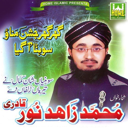 Lo Madine Ki Tajalli Se - Muhammad Zahid Noor
