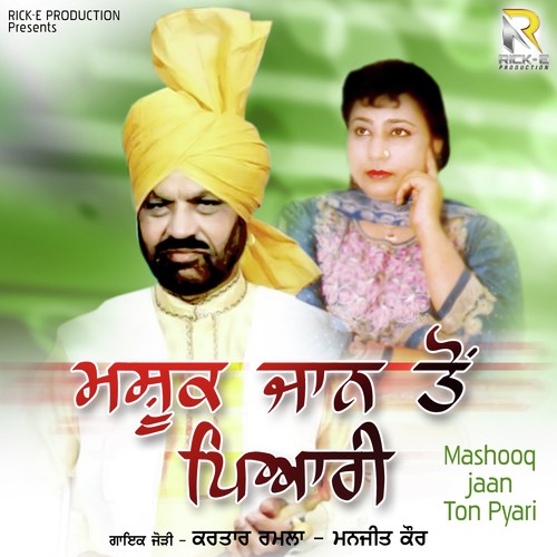 Gabhroo Te Case Ho Gayaa - Kartar Ramla, Navjot Rani