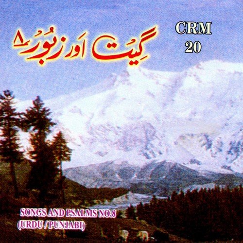 Masih Ka Pyaar - Various Artists