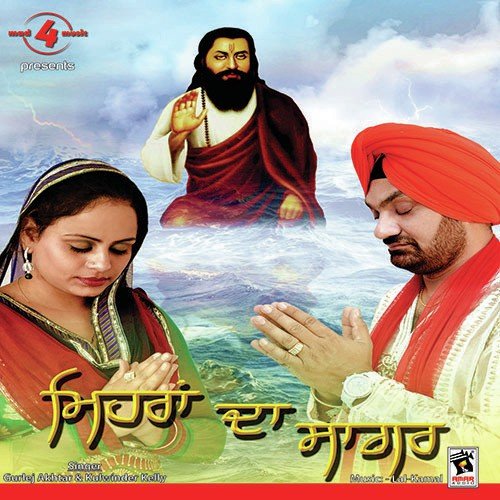 Guru Ji Tere Sache Naam De - Kuldeep Malke, Gurlej Akhtar