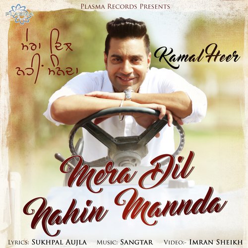 Mera Dil Nahin Mannda - Kamal Heer