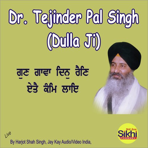 Gun Gava Din Rein - Dr. Tejinder Pal Singh Dulla Ji