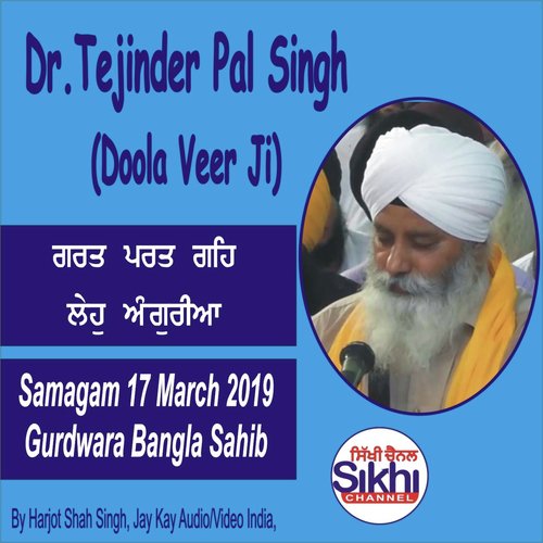 Garat Parat Geh Leho Anguriya - Dr. Tejinder Pal Singh