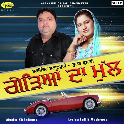 Gedhiyan Da Mull - Baljinder Jalalpuri, Sudesh Kumari