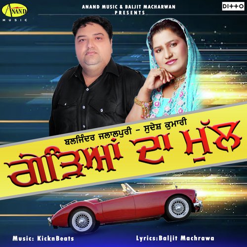Gedhiyan Da Mull - Sudesh Kumari, Baljinder Jalalpuri