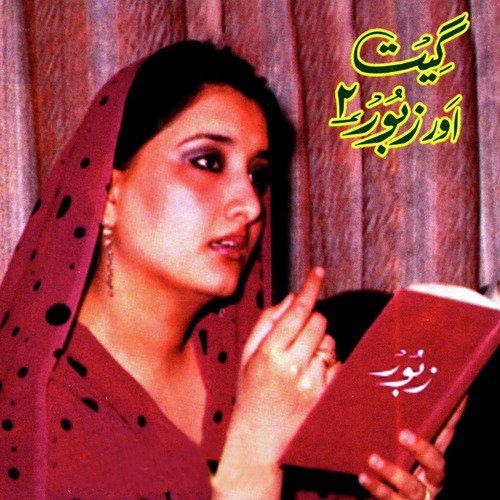 Bar E Easyian Se Thakay - Various Artists